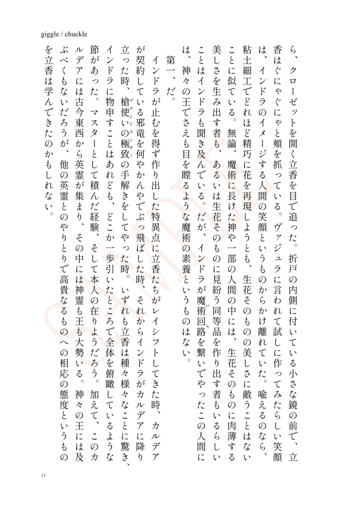 【インぐだ♀】giggle