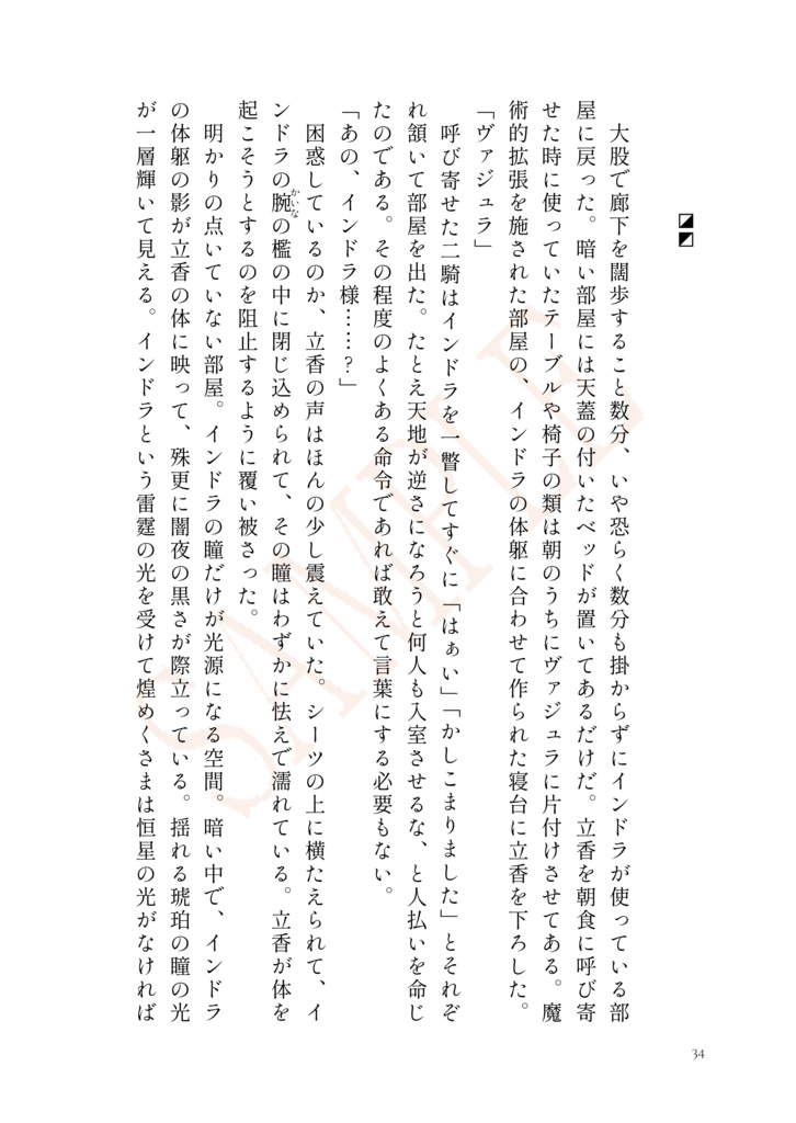 【インぐだ♀】giggle