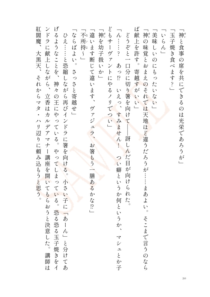 【インぐだ♀】giggle