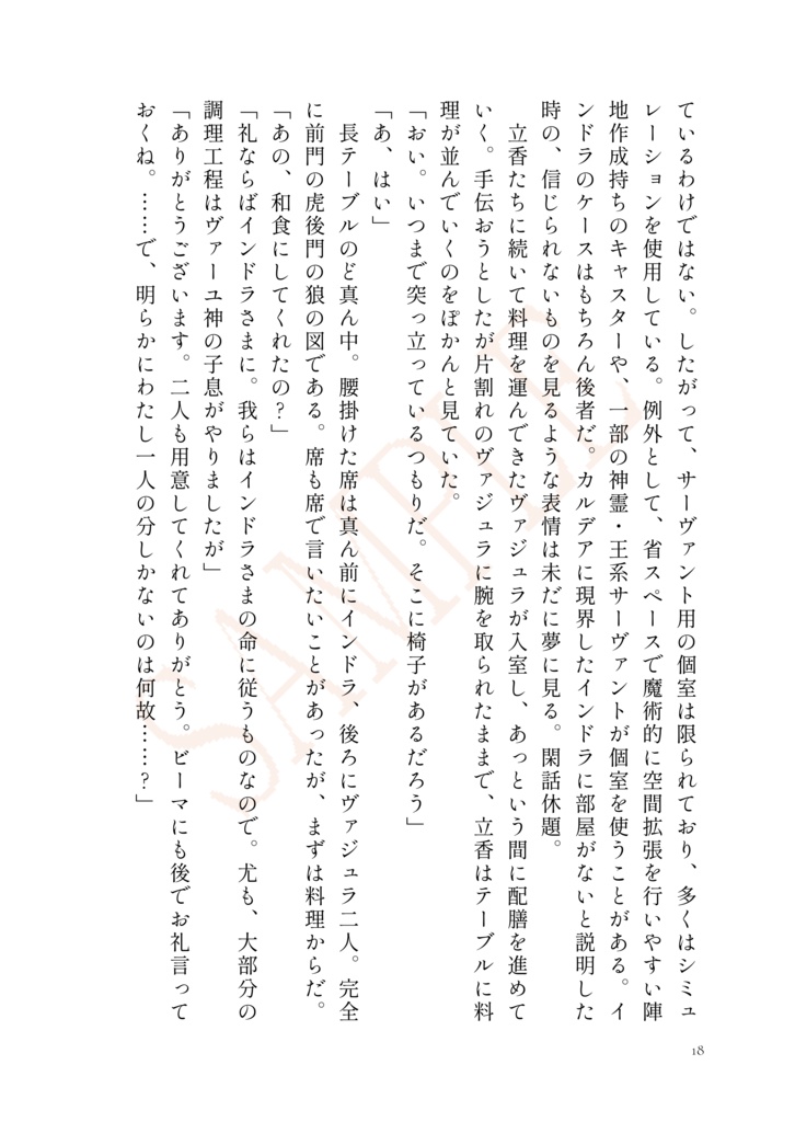 【インぐだ♀】giggle