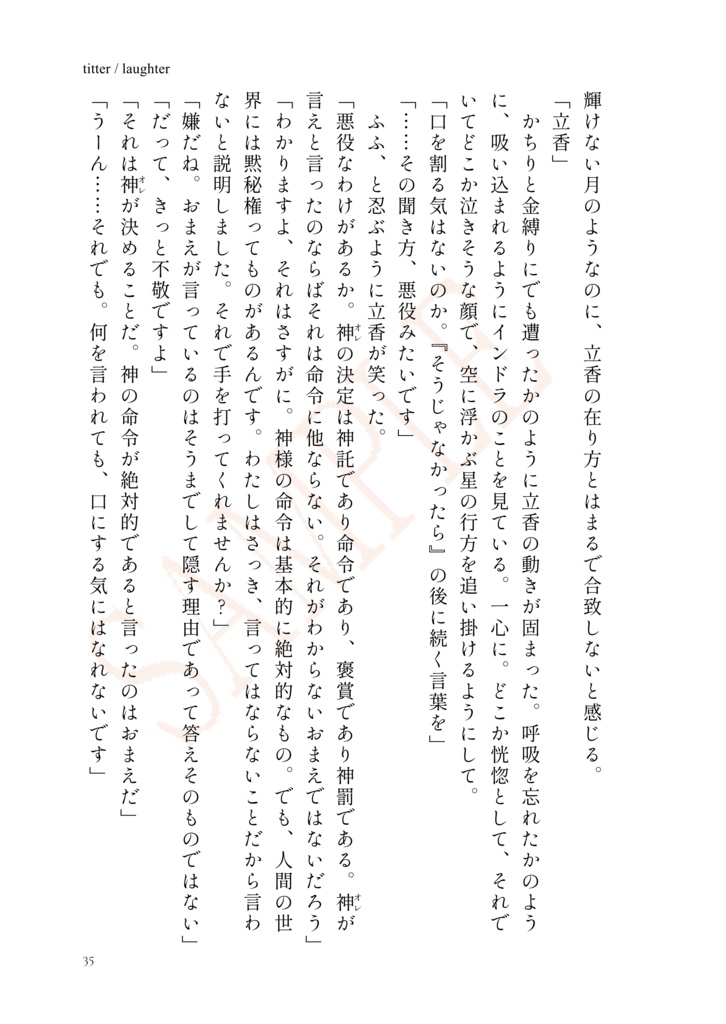 【インぐだ♀】giggle