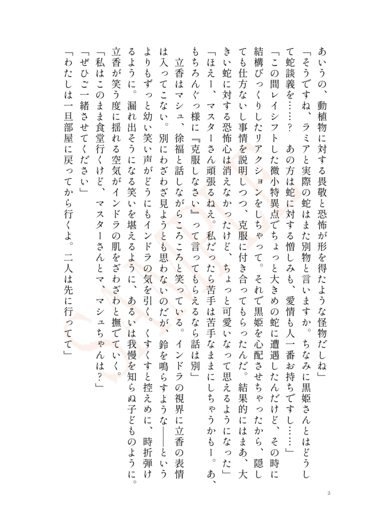 【インぐだ♀】giggle