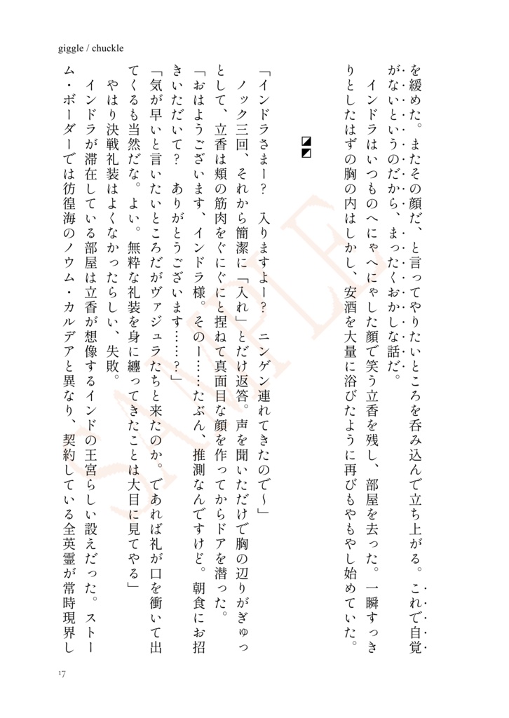 【インぐだ♀】giggle