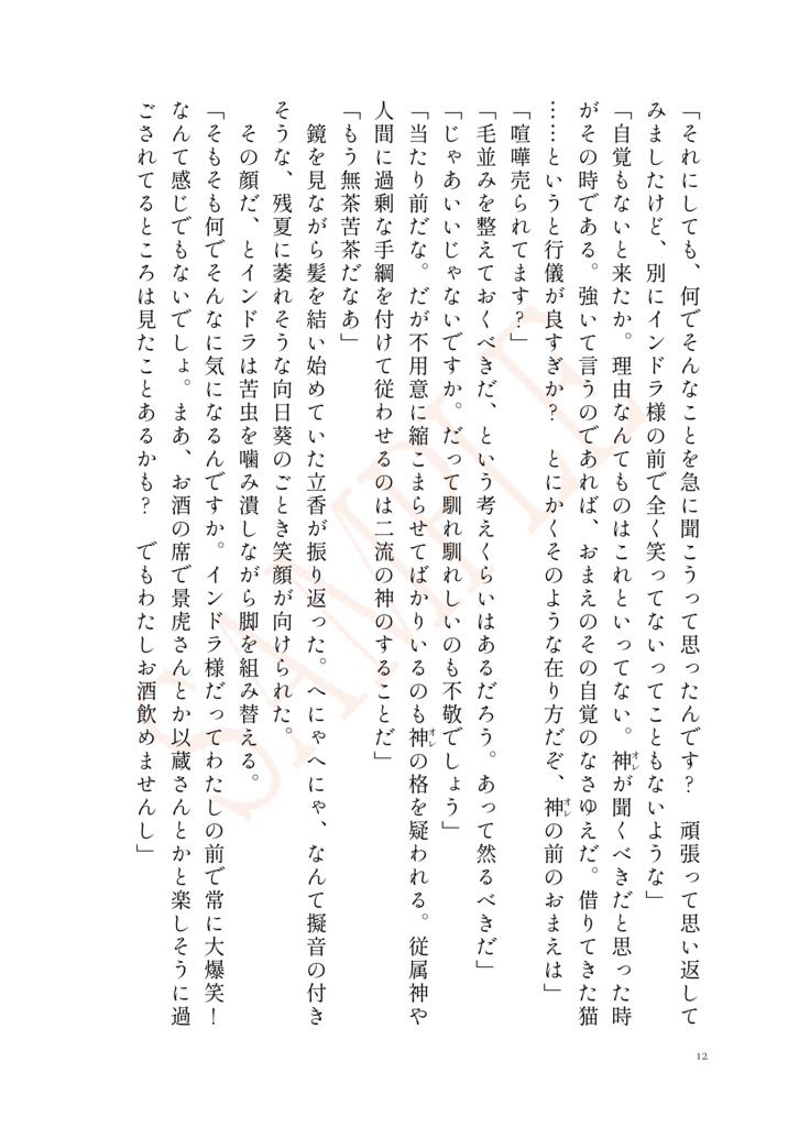 【インぐだ♀】giggle