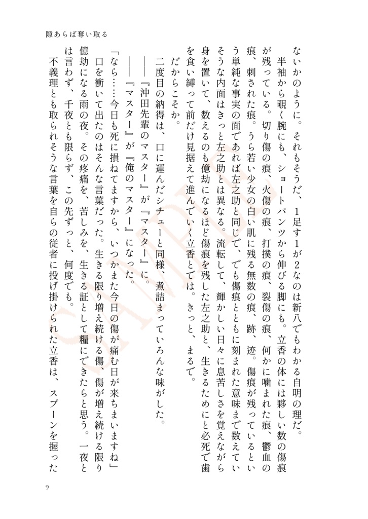 【原ぐだ♀】左様ならばさようなら