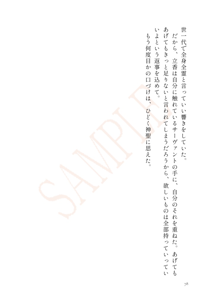 【原ぐだ♀】左様ならばさようなら