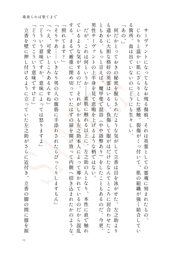 【原ぐだ♀】左様ならばさようなら