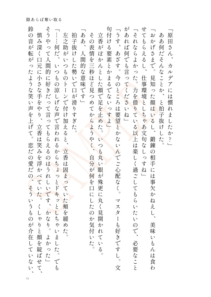 【原ぐだ♀】左様ならばさようなら