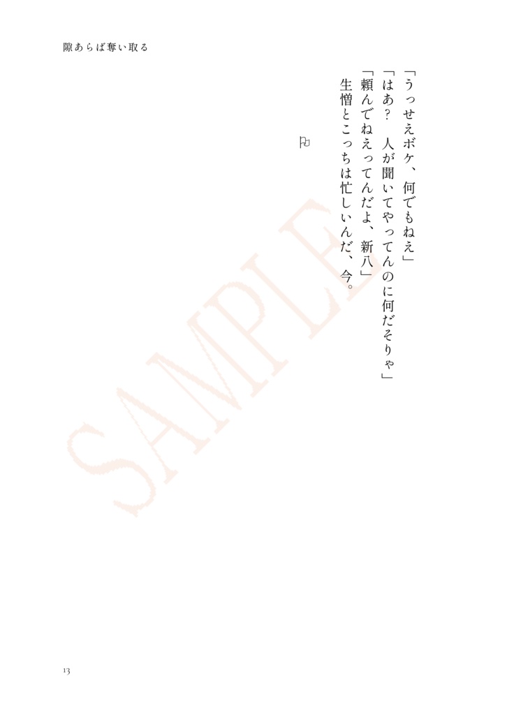 【原ぐだ♀】左様ならばさようなら