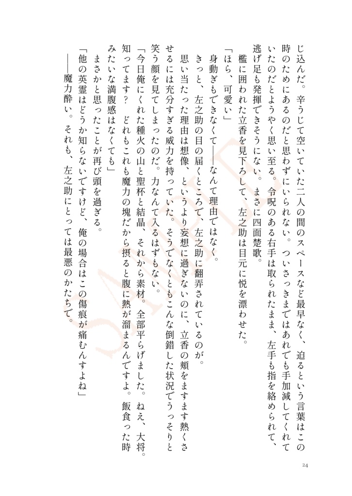 【原ぐだ♀】左様ならばさようなら