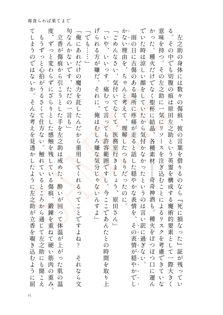 【原ぐだ♀】左様ならばさようなら