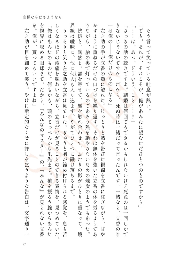 【原ぐだ♀】左様ならばさようなら