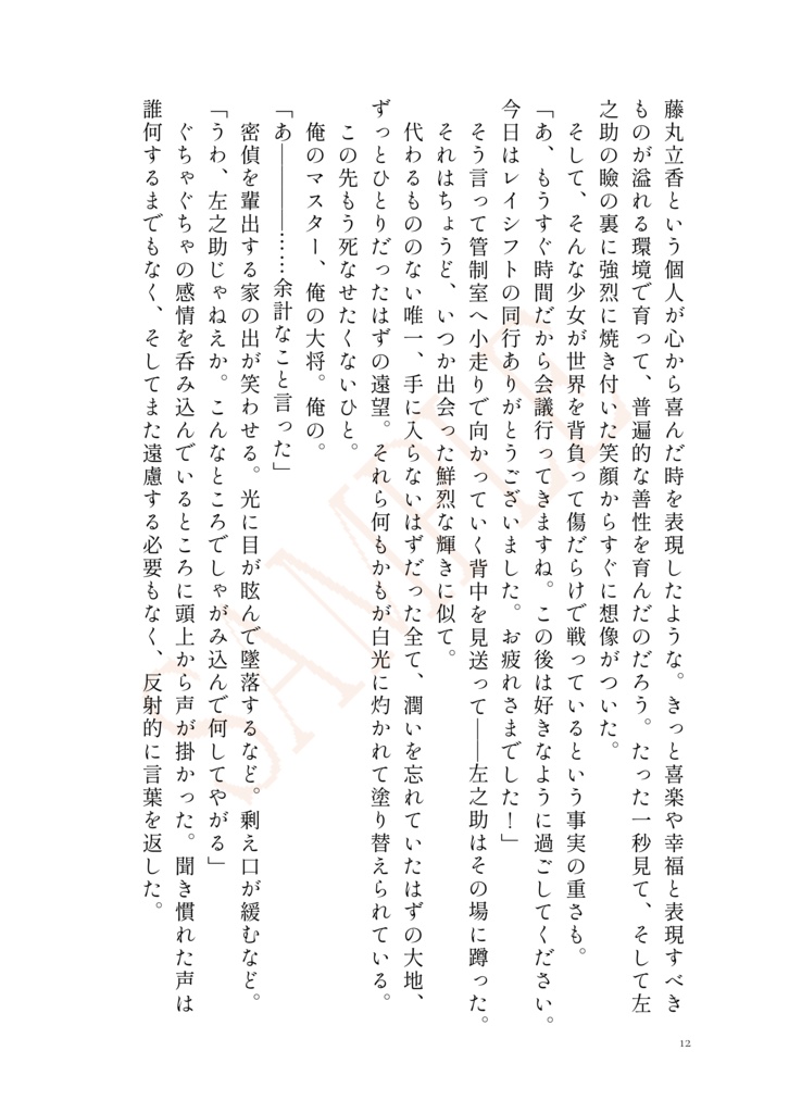 【原ぐだ♀】左様ならばさようなら