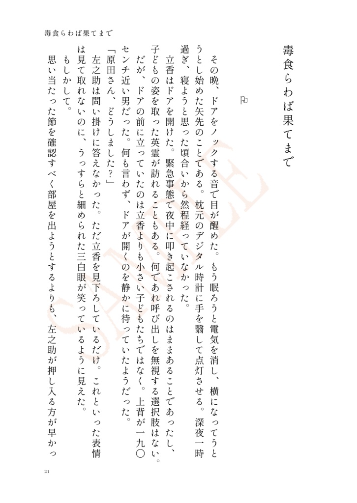 【原ぐだ♀】左様ならばさようなら