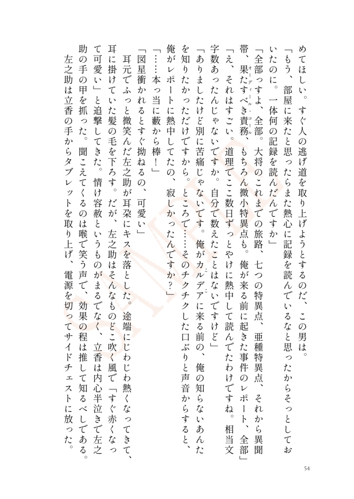 【原ぐだ♀】左様ならばさようなら