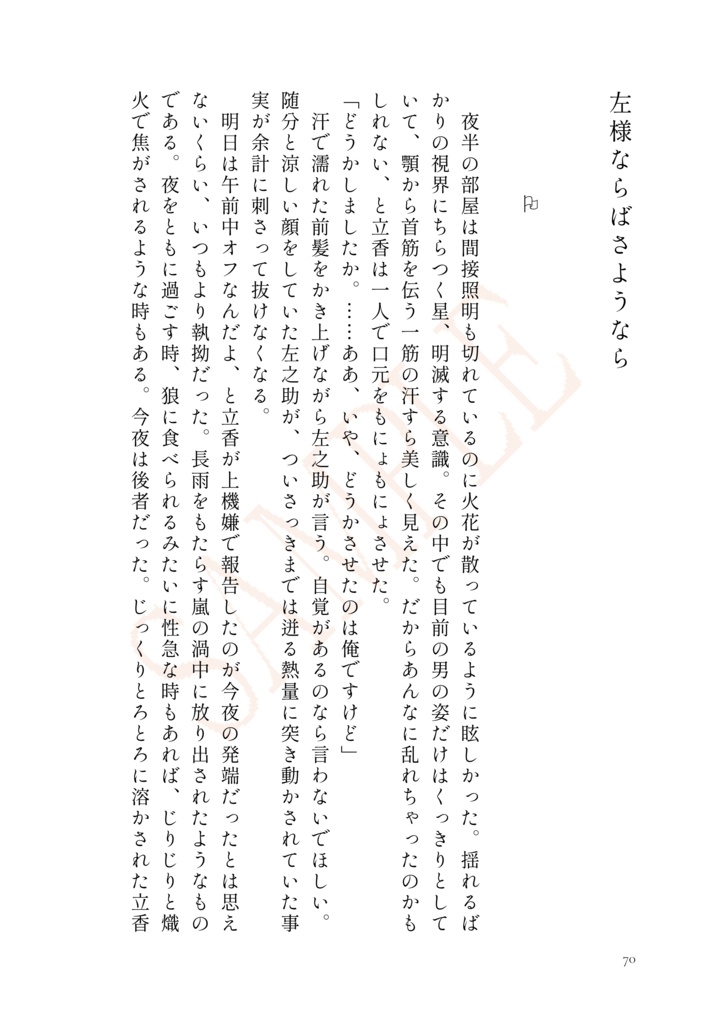 【原ぐだ♀】左様ならばさようなら