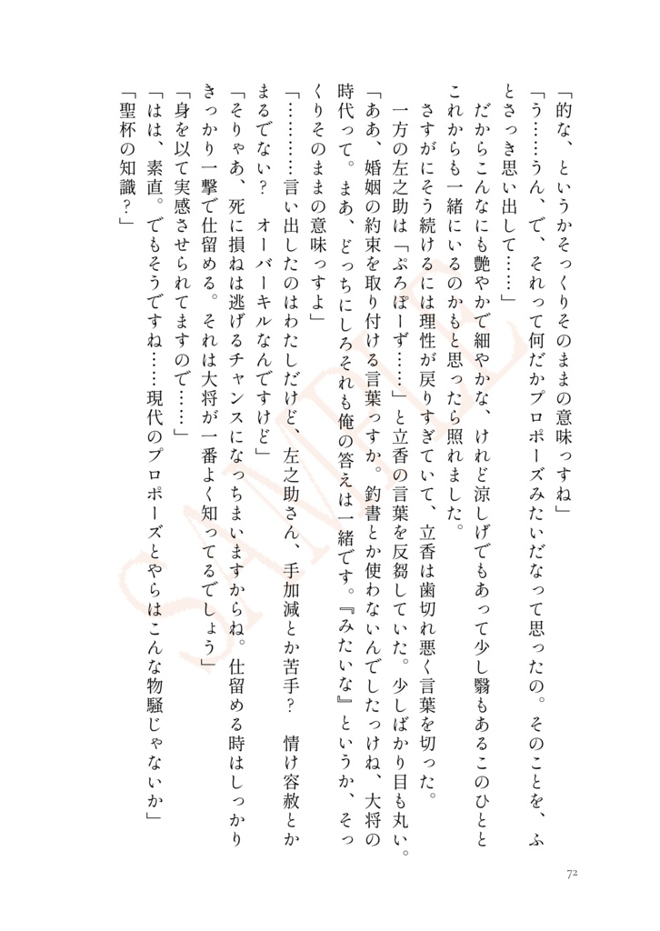 【原ぐだ♀】左様ならばさようなら