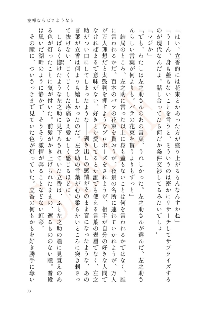 【原ぐだ♀】左様ならばさようなら