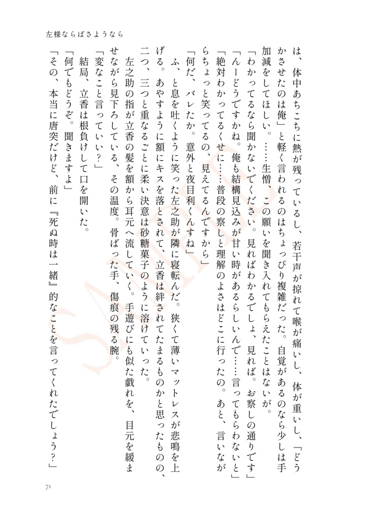 【原ぐだ♀】左様ならばさようなら