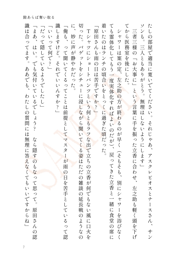 【原ぐだ♀】左様ならばさようなら