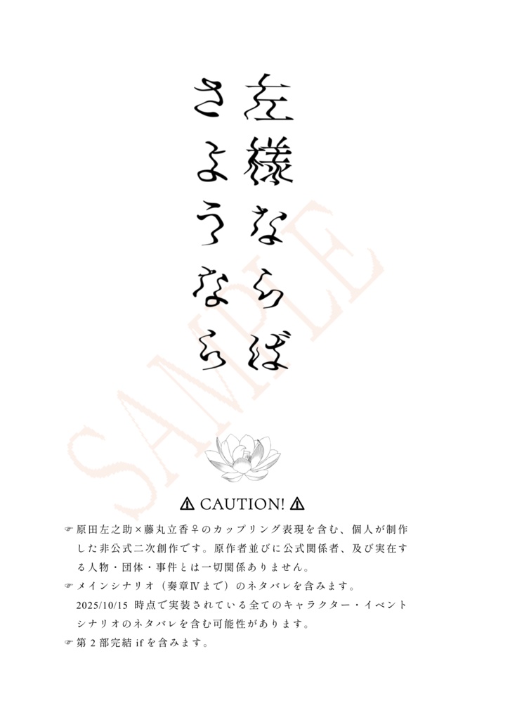 【原ぐだ♀】左様ならばさようなら