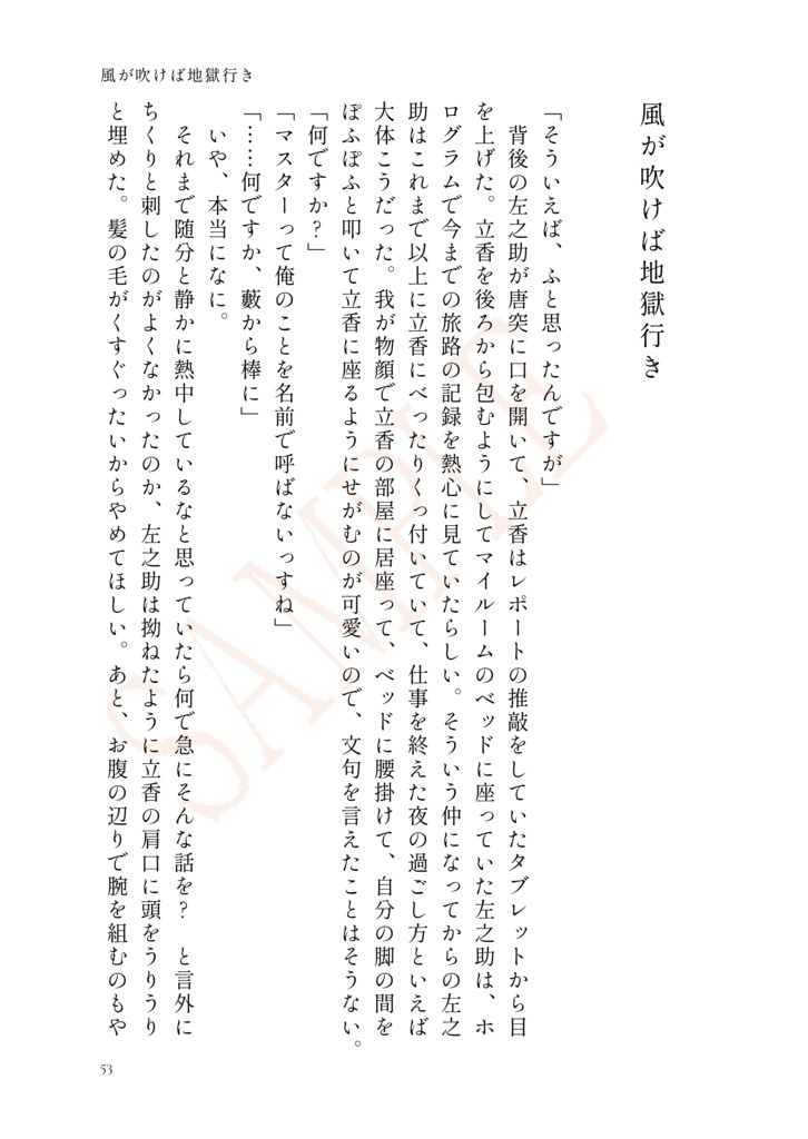 【原ぐだ♀】左様ならばさようなら