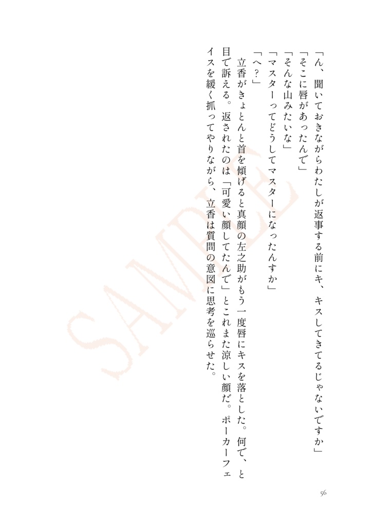 【原ぐだ♀】左様ならばさようなら