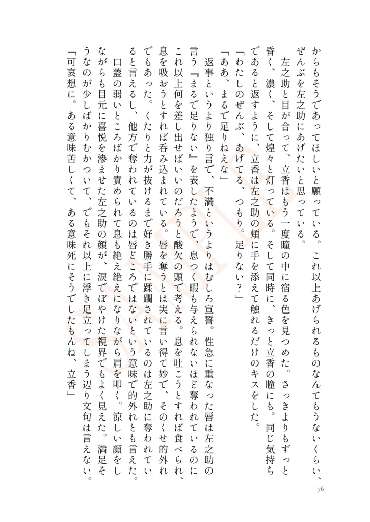 【原ぐだ♀】左様ならばさようなら