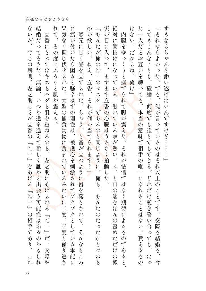 【原ぐだ♀】左様ならばさようなら