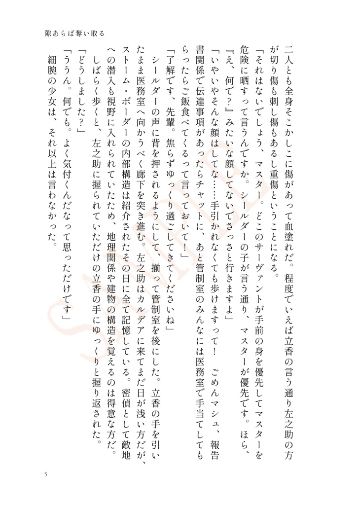 【原ぐだ♀】左様ならばさようなら