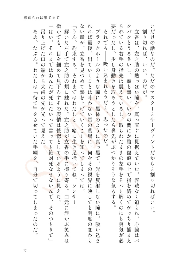 【原ぐだ♀】左様ならばさようなら