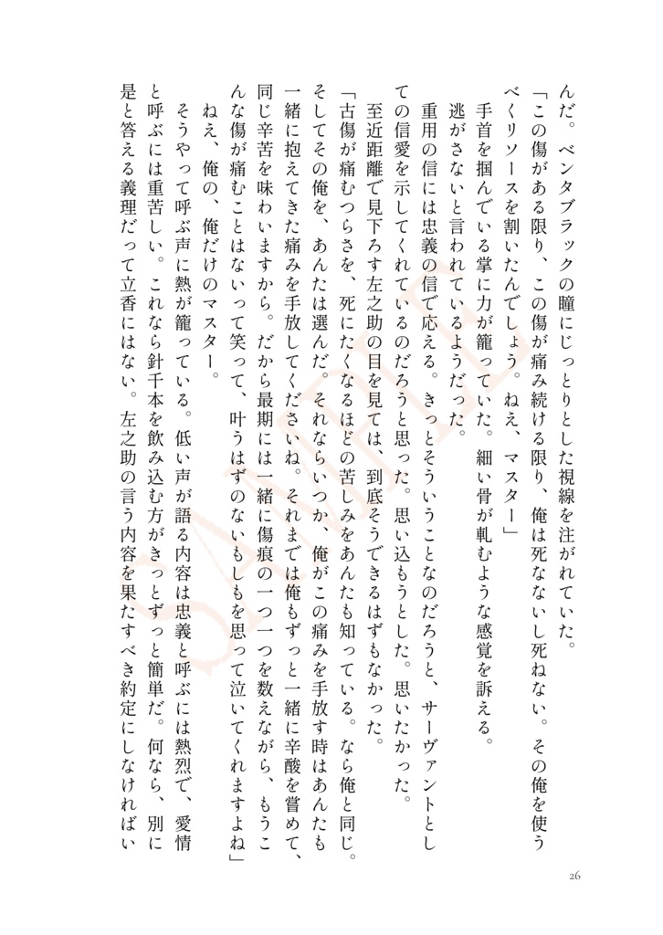 【原ぐだ♀】左様ならばさようなら