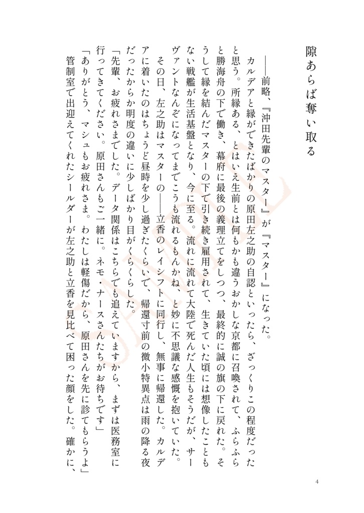 【原ぐだ♀】左様ならばさようなら