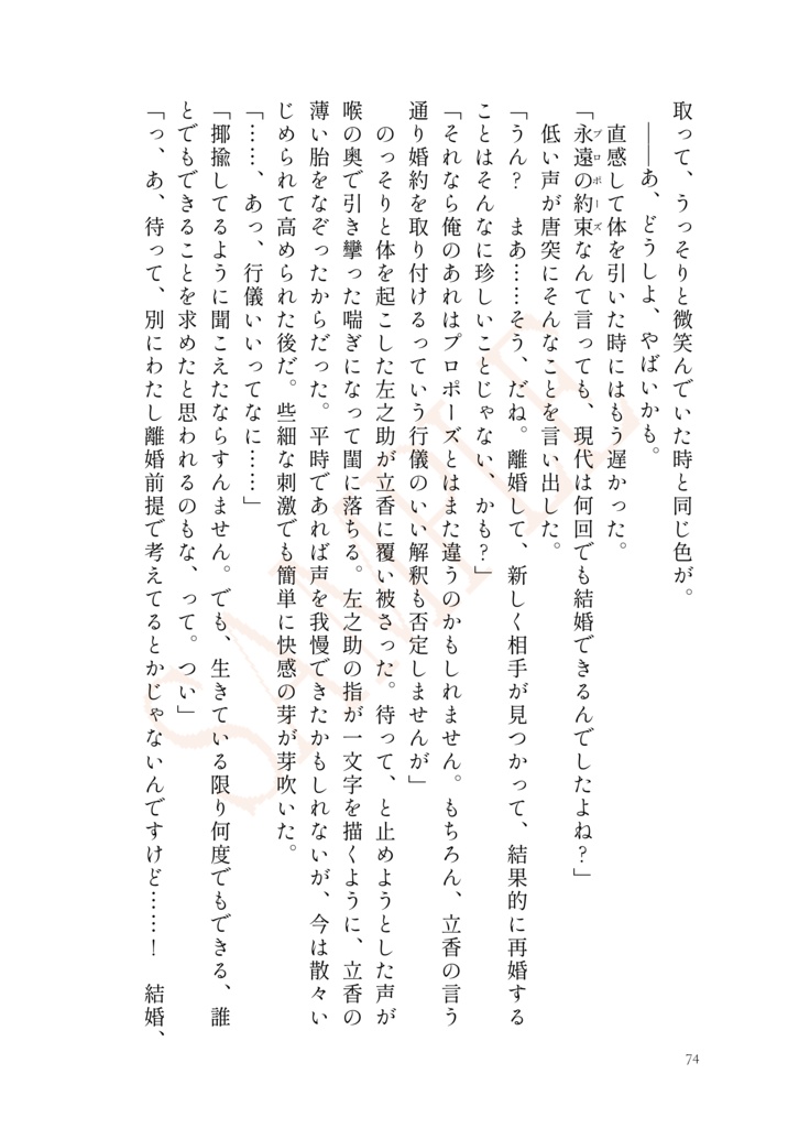 【原ぐだ♀】左様ならばさようなら