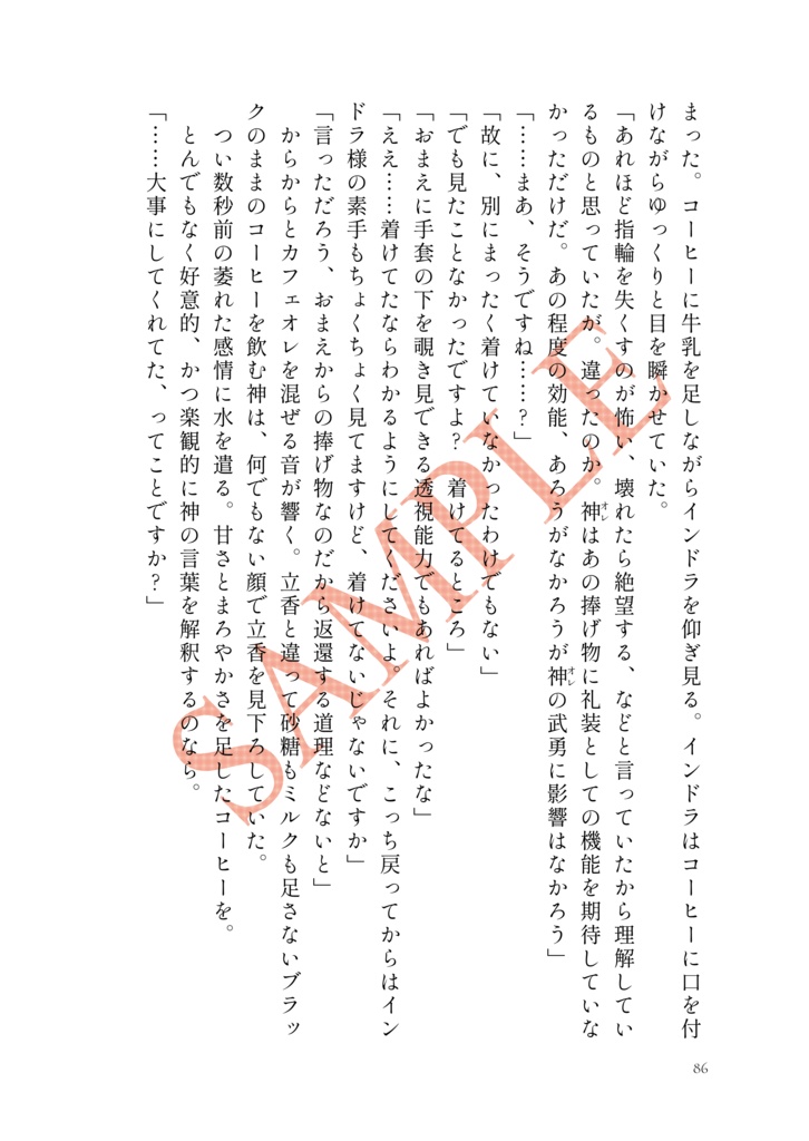 【インぐだ♀】熱湯三分・運命論