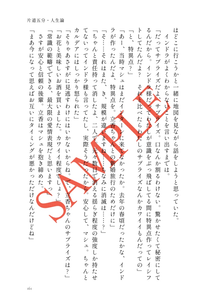 【インぐだ♀】熱湯三分・運命論