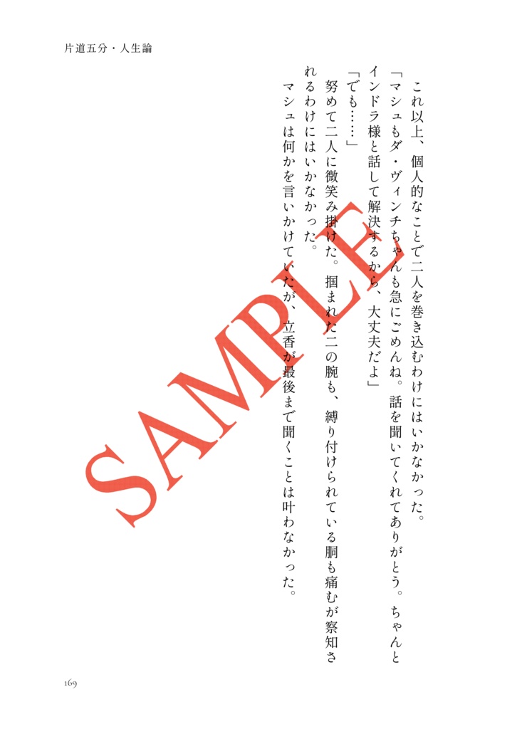 【インぐだ♀】熱湯三分・運命論