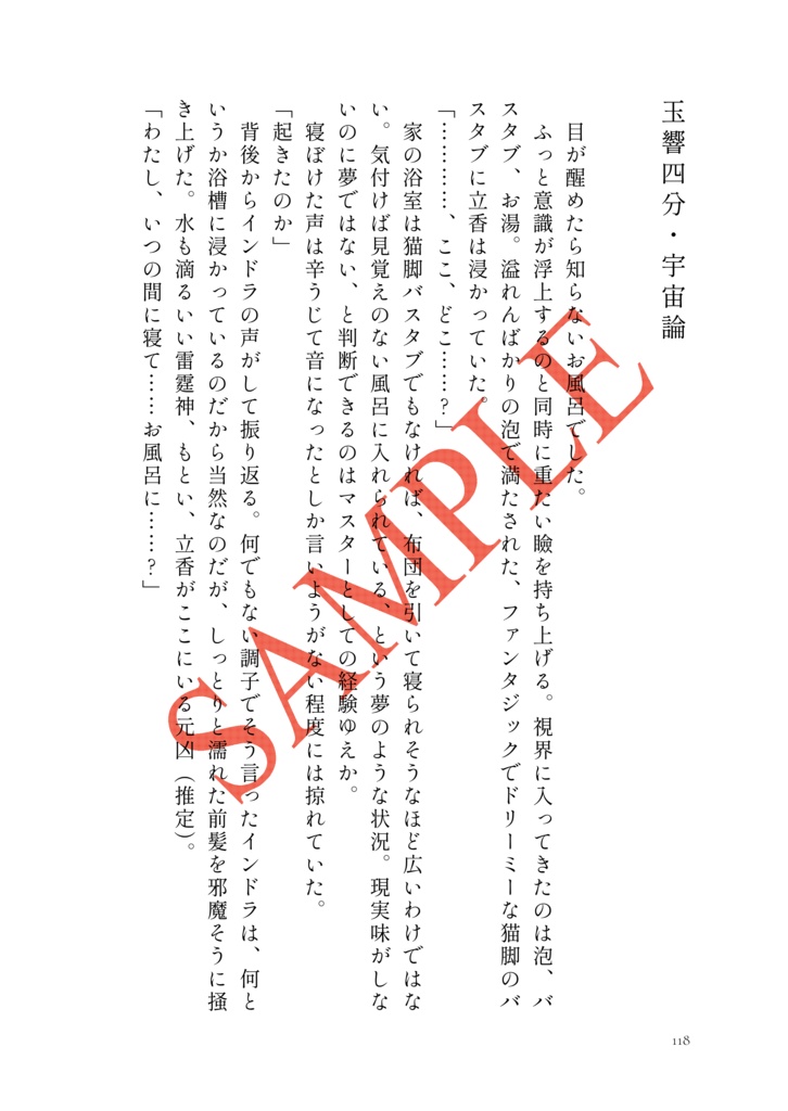 【インぐだ♀】熱湯三分・運命論