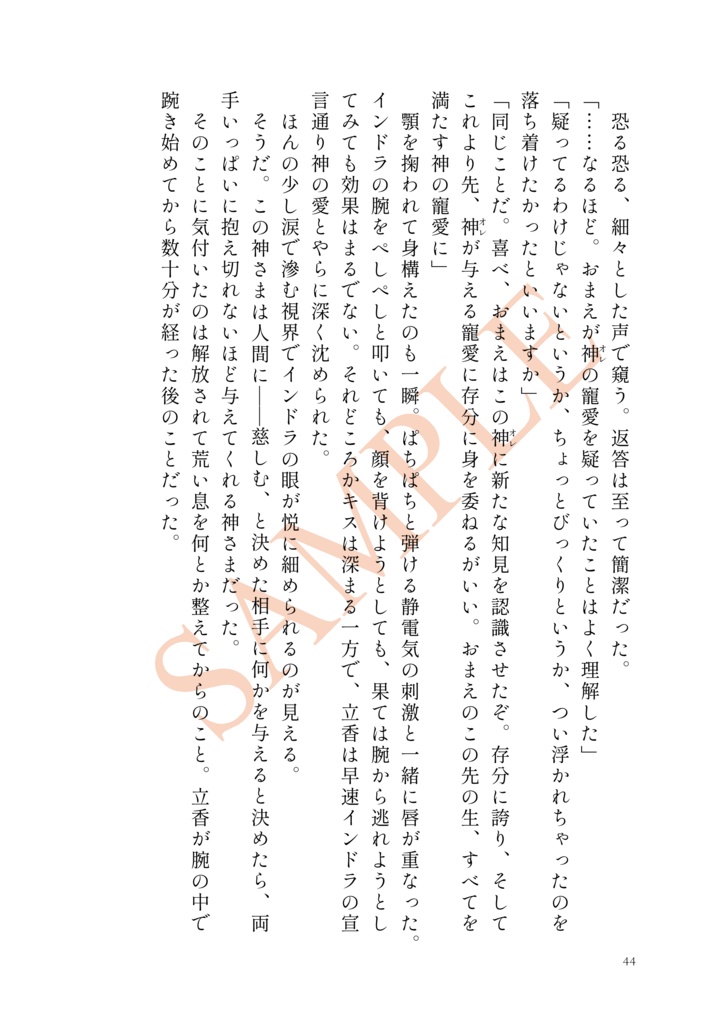 【インぐだ♀】熱湯三分・運命論