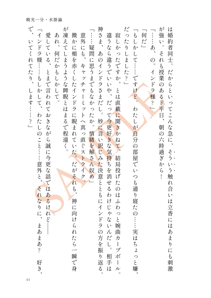 【インぐだ♀】熱湯三分・運命論