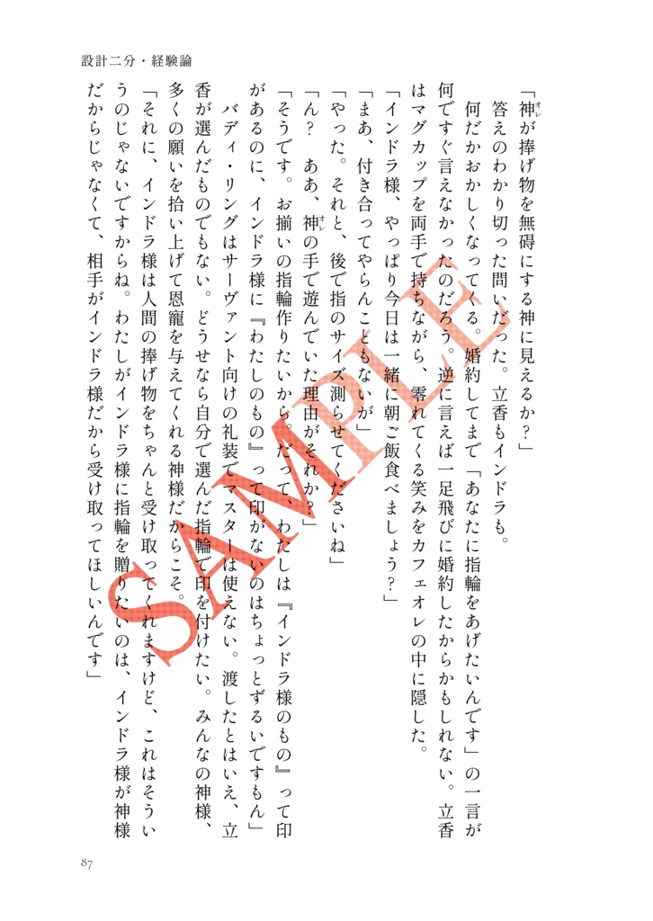 【インぐだ♀】熱湯三分・運命論