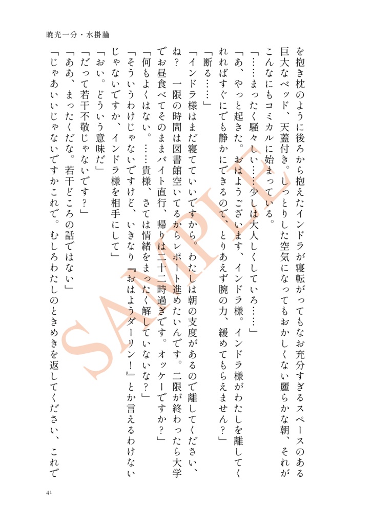 【インぐだ♀】熱湯三分・運命論