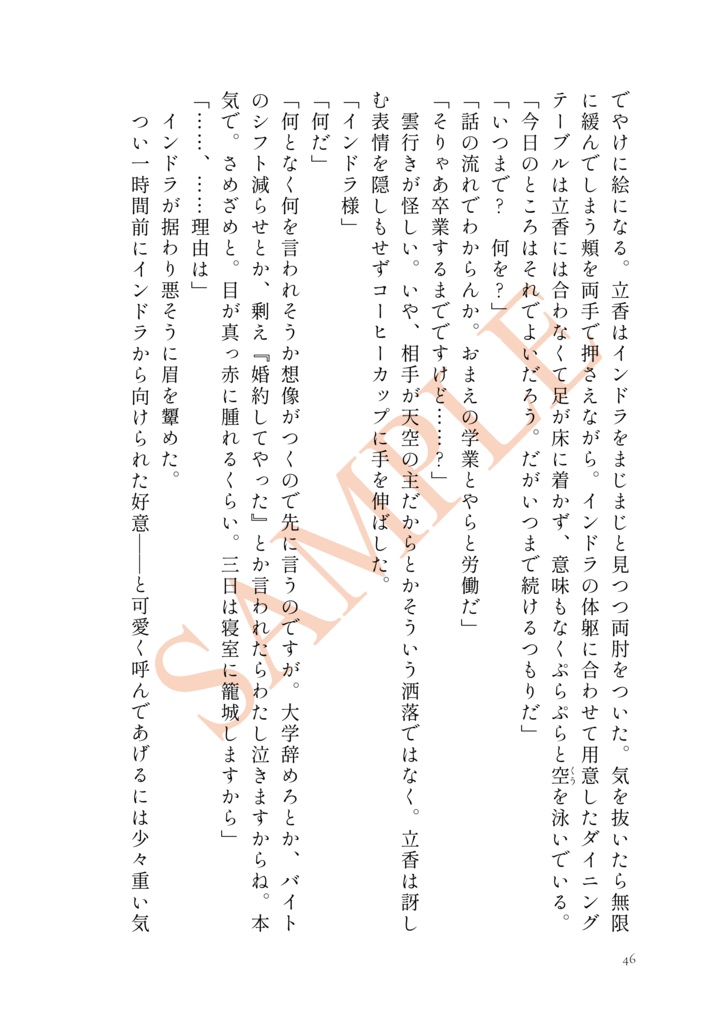 【インぐだ♀】熱湯三分・運命論