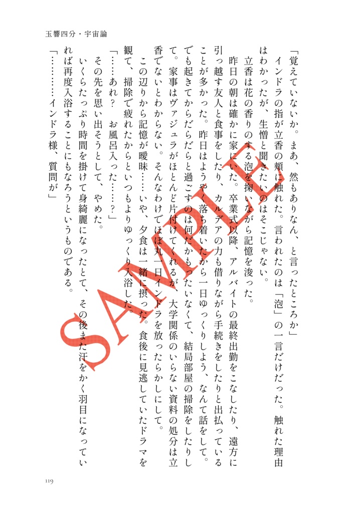 【インぐだ♀】熱湯三分・運命論