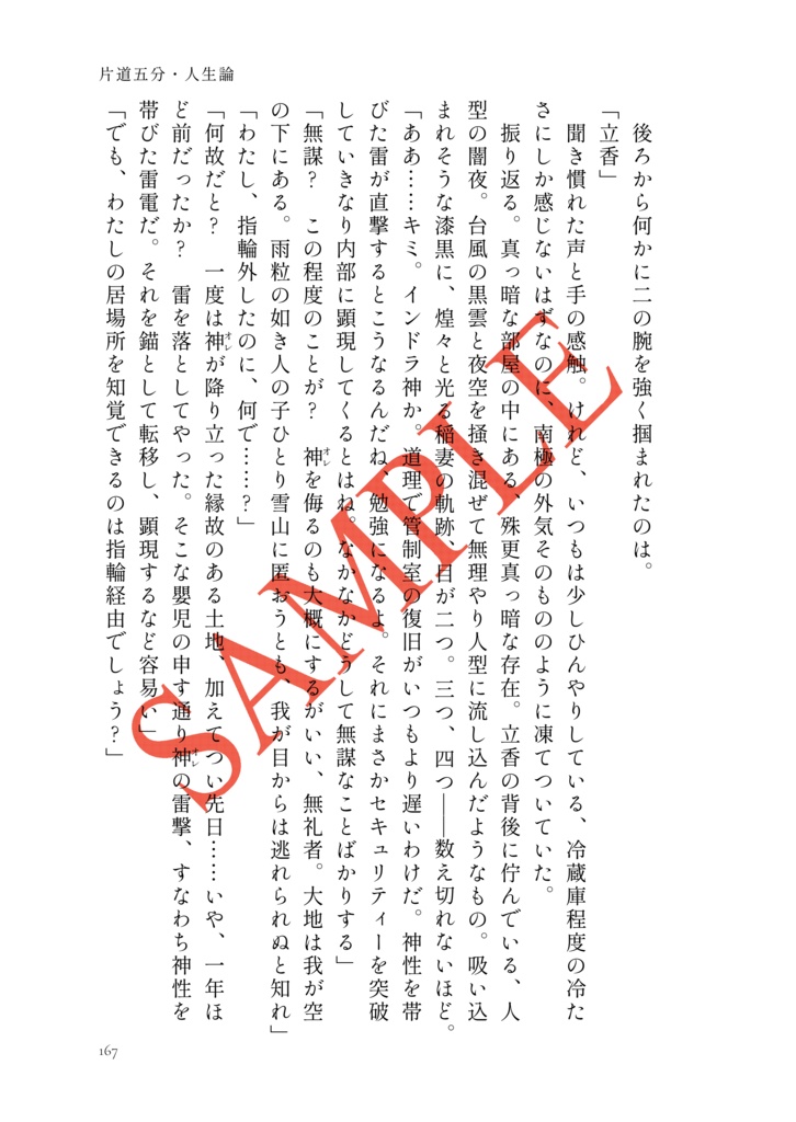 【インぐだ♀】熱湯三分・運命論