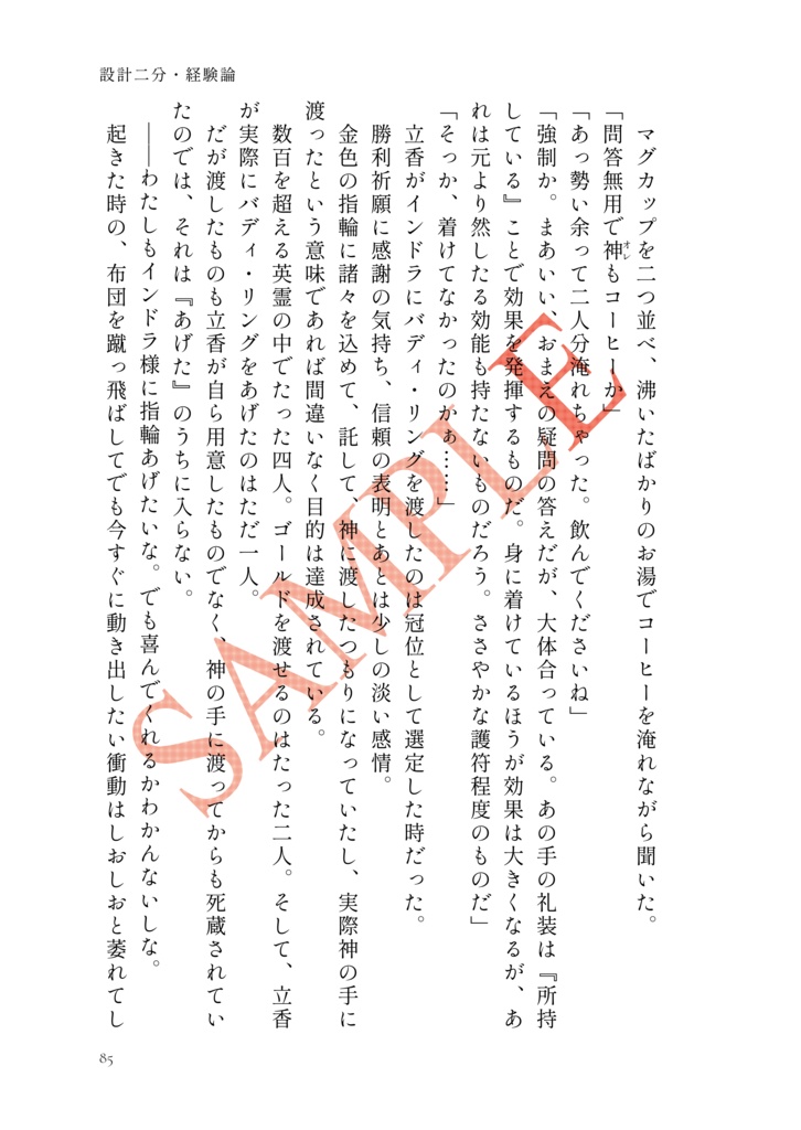 【インぐだ♀】熱湯三分・運命論