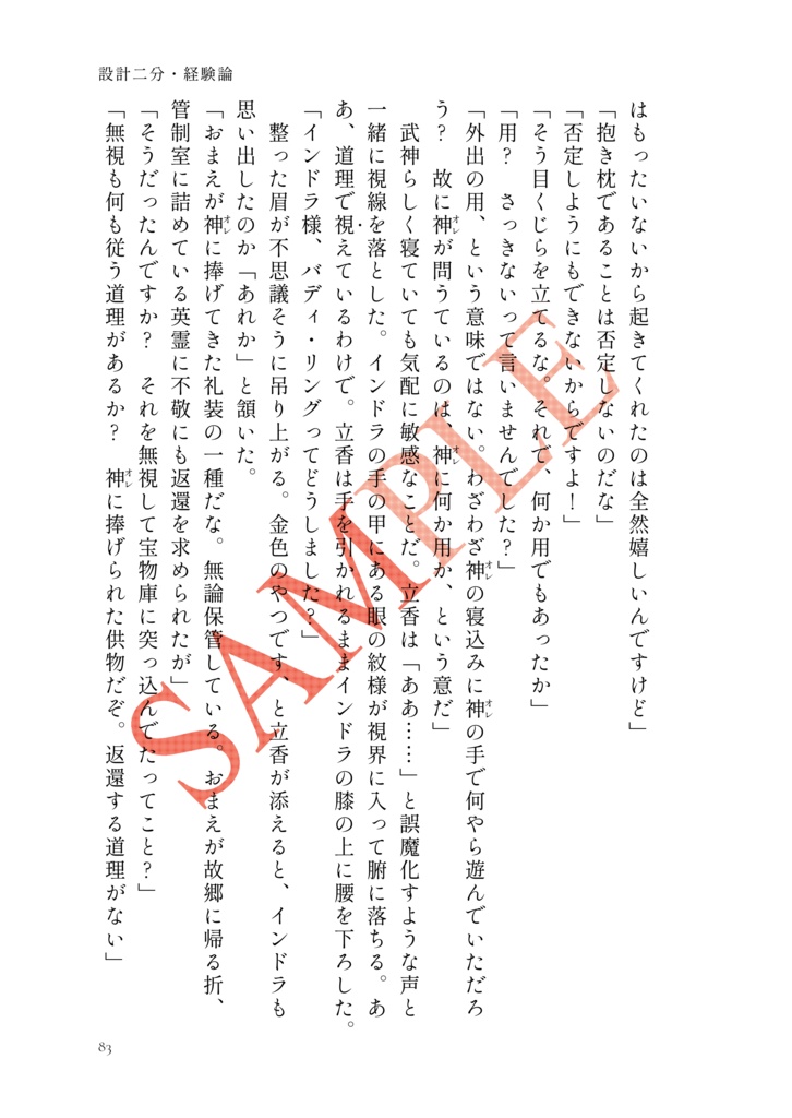 【インぐだ♀】熱湯三分・運命論