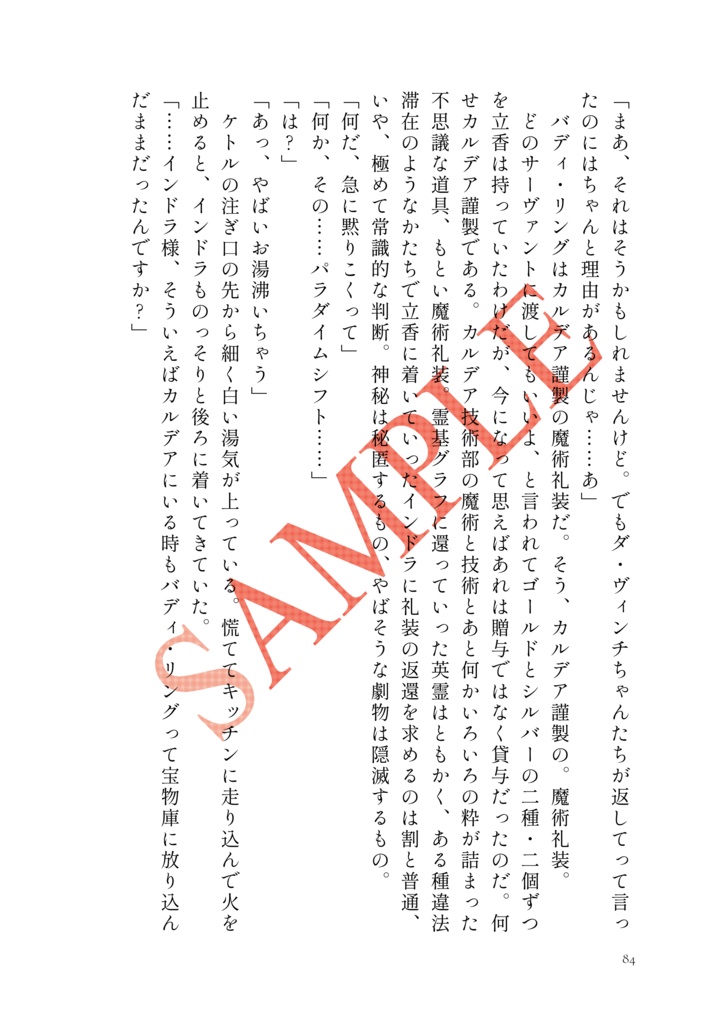 【インぐだ♀】熱湯三分・運命論