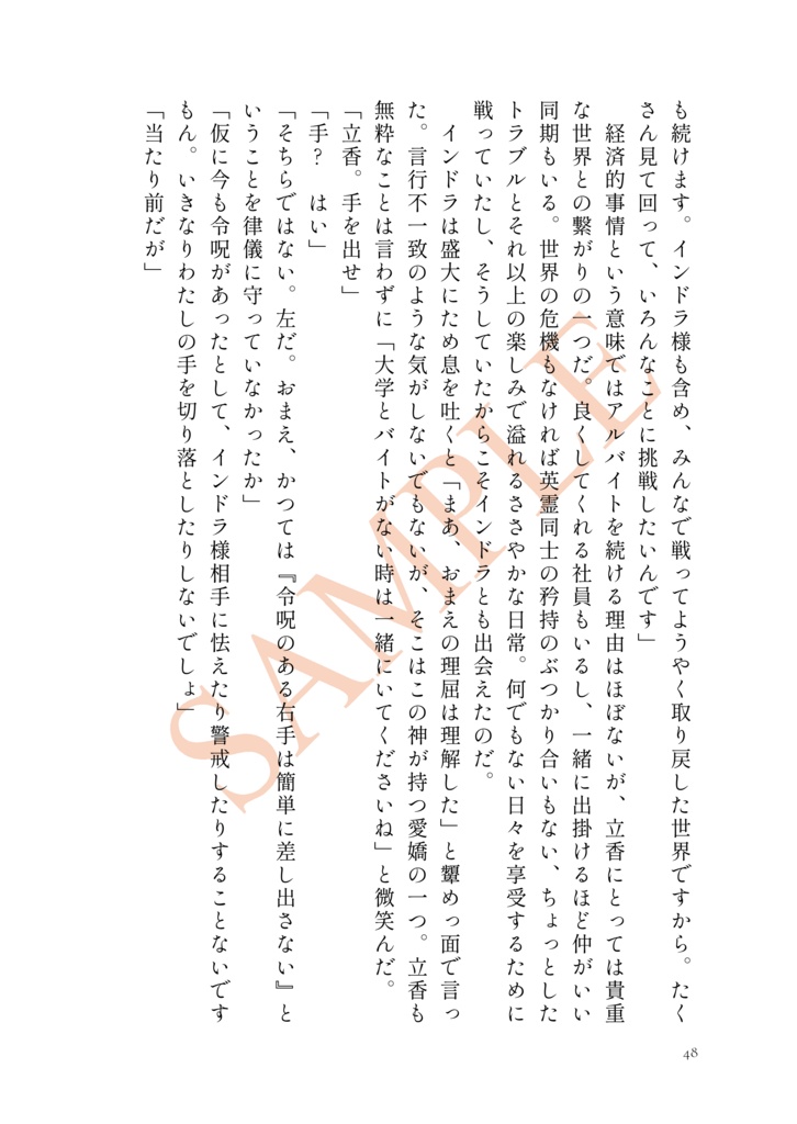 【インぐだ♀】熱湯三分・運命論