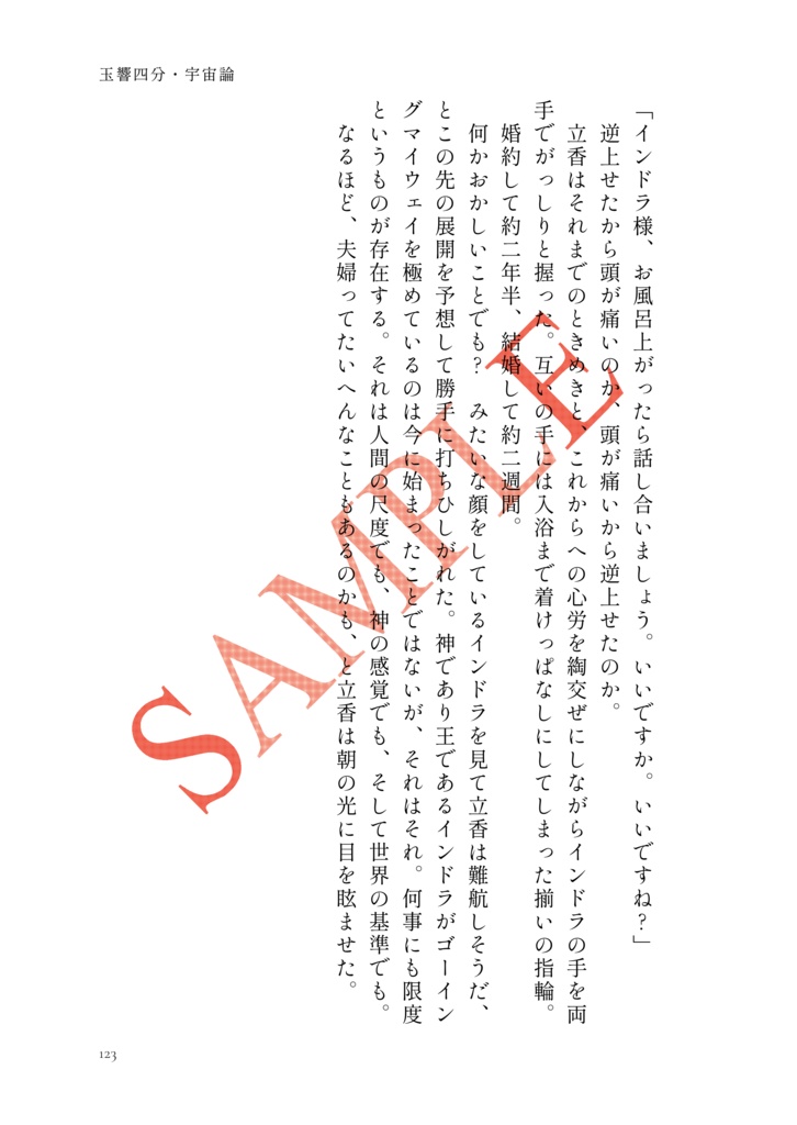 【インぐだ♀】熱湯三分・運命論